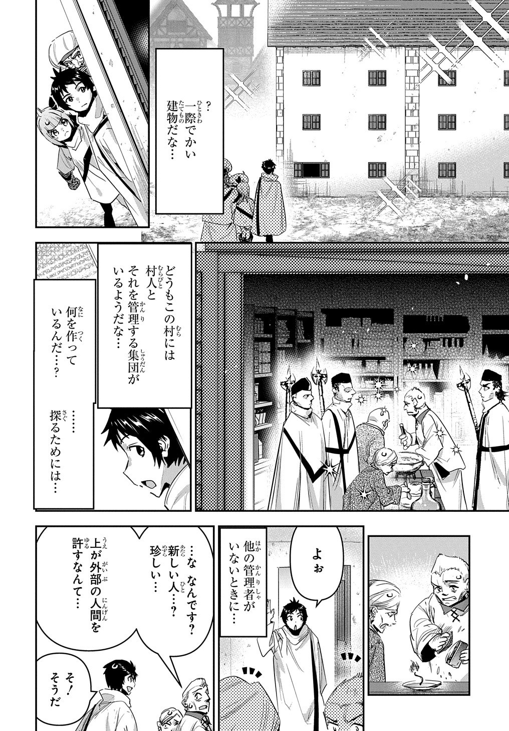 商人勇者は異世界を牛耳る! 栽培スキルでなんでも増やしちゃいます Chap 31 - Next Chap 32