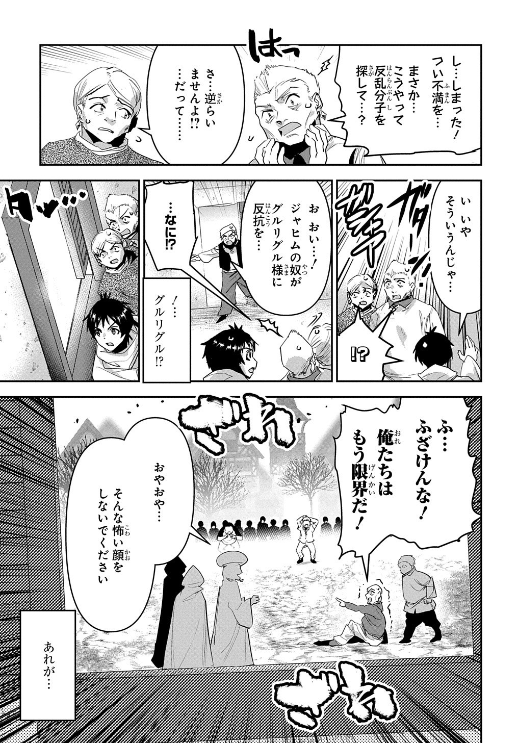 商人勇者は異世界を牛耳る! 栽培スキルでなんでも増やしちゃいます Chap 31 - Next Chap 32