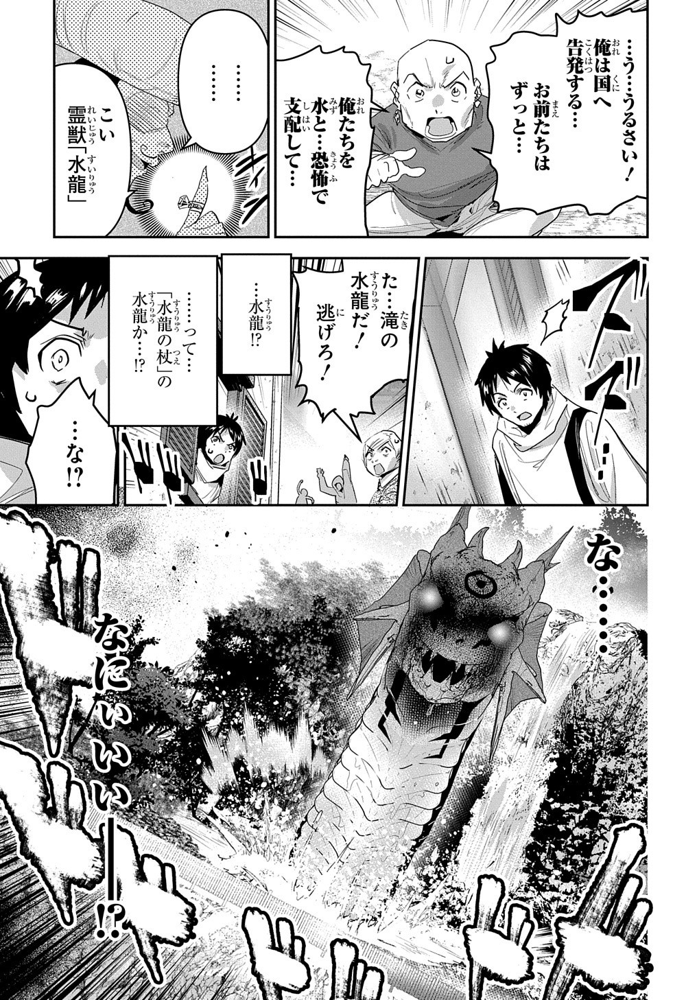 商人勇者は異世界を牛耳る! 栽培スキルでなんでも増やしちゃいます Chap 31 - Next Chap 32