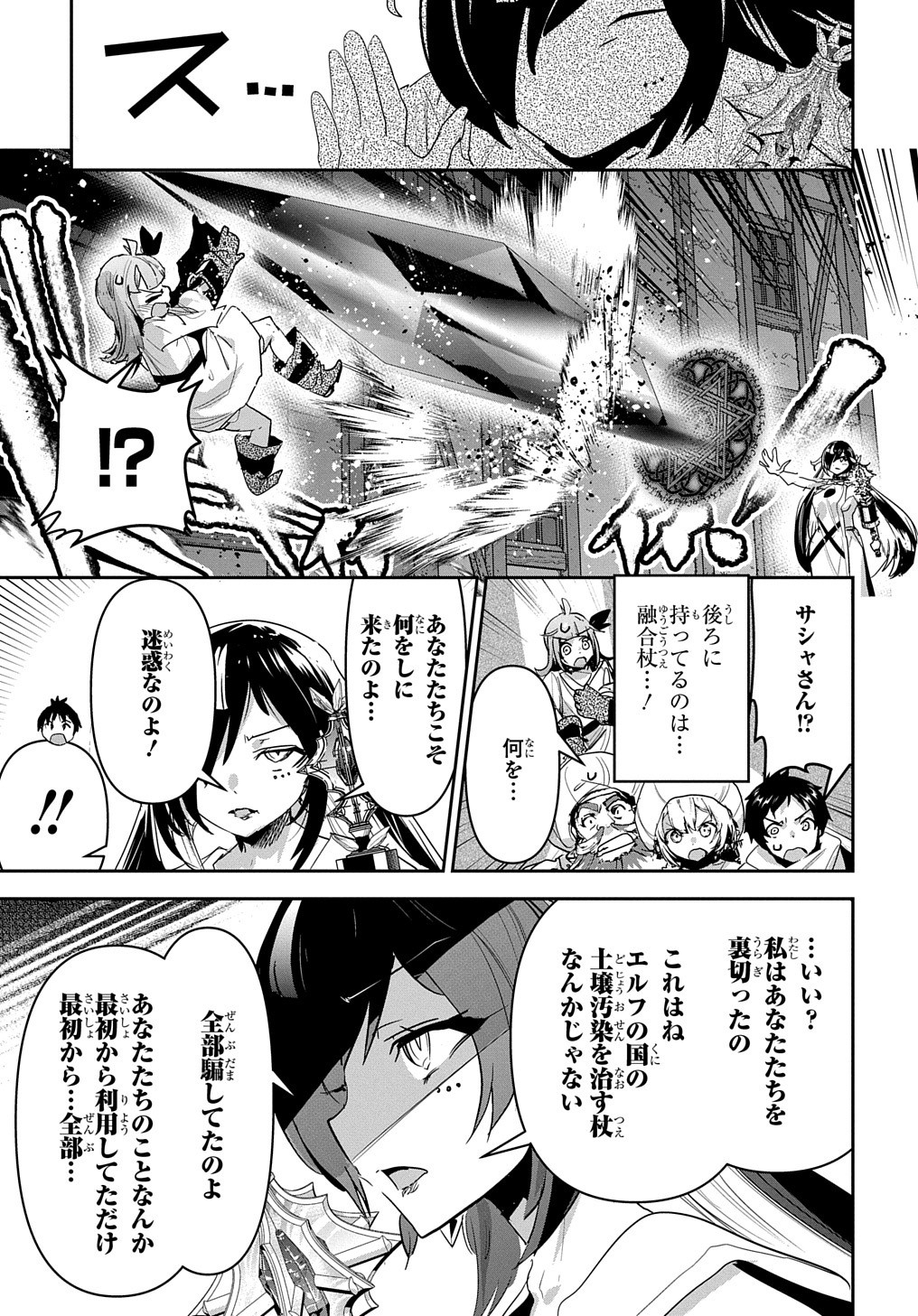 商人勇者は異世界を牛耳る! 栽培スキルでなんでも増やしちゃいます Chap 31 - Next Chap 32