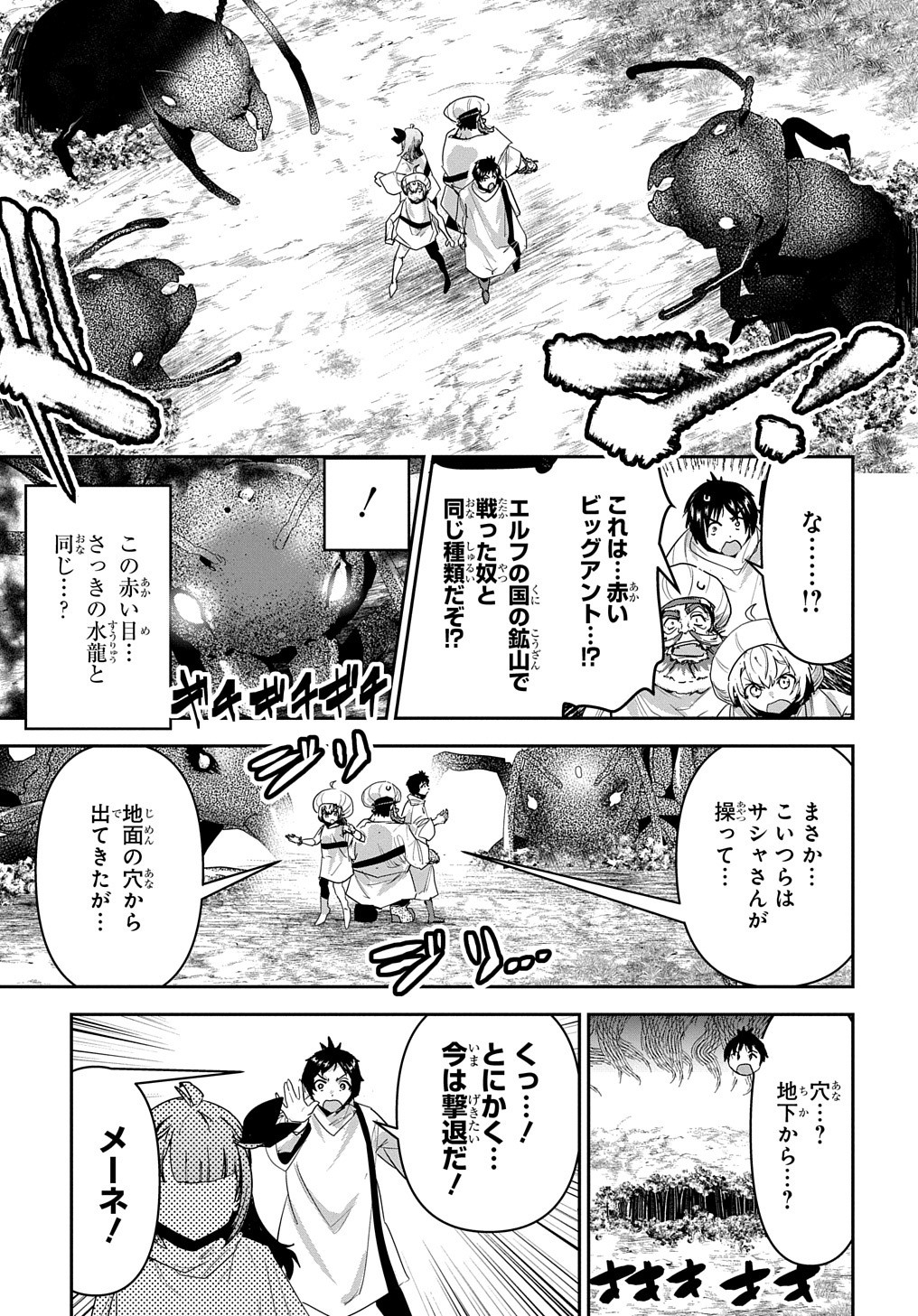 商人勇者は異世界を牛耳る! 栽培スキルでなんでも増やしちゃいます Chap 31 - Next Chap 32