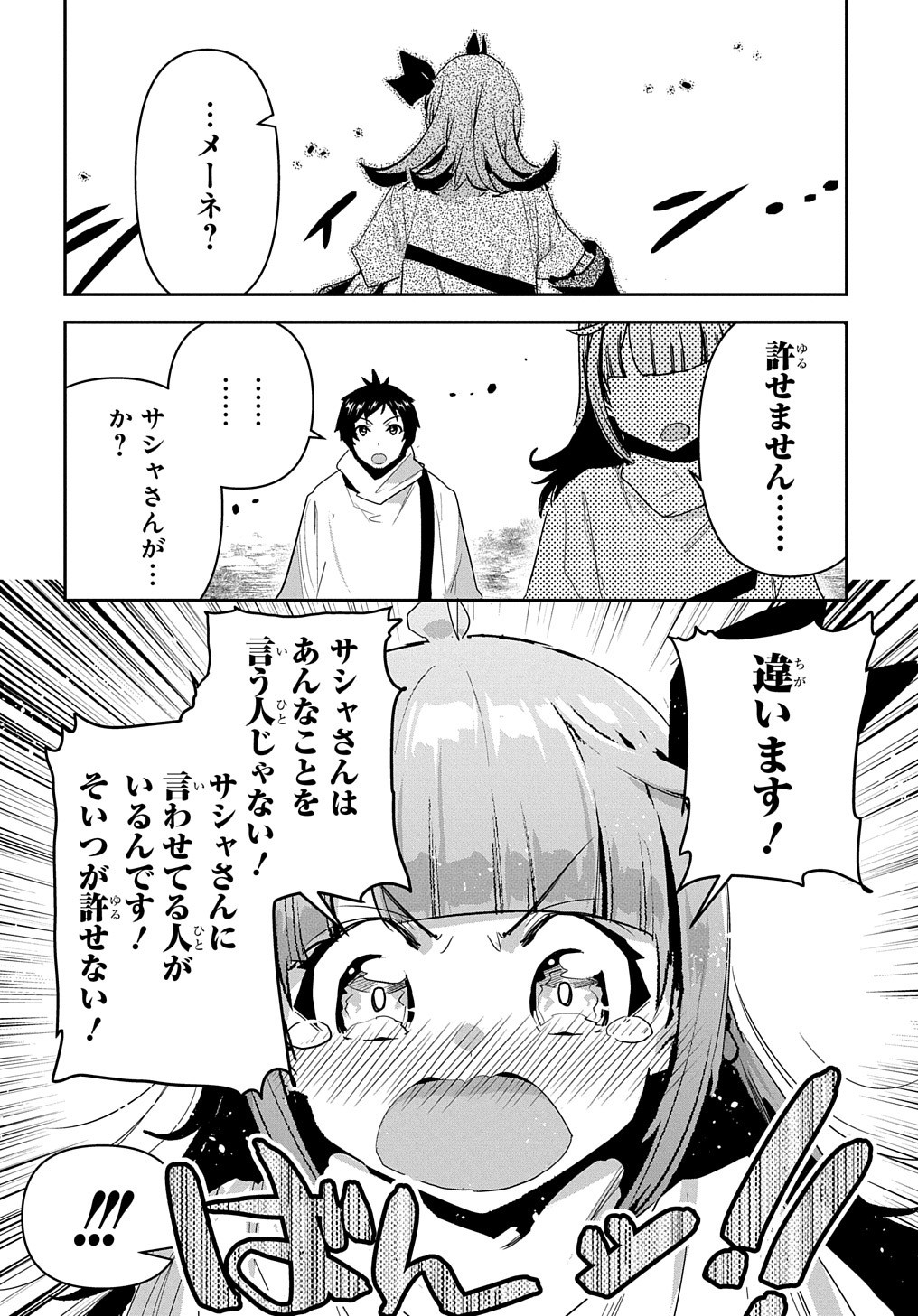 商人勇者は異世界を牛耳る! 栽培スキルでなんでも増やしちゃいます Chap 31 - Next Chap 32