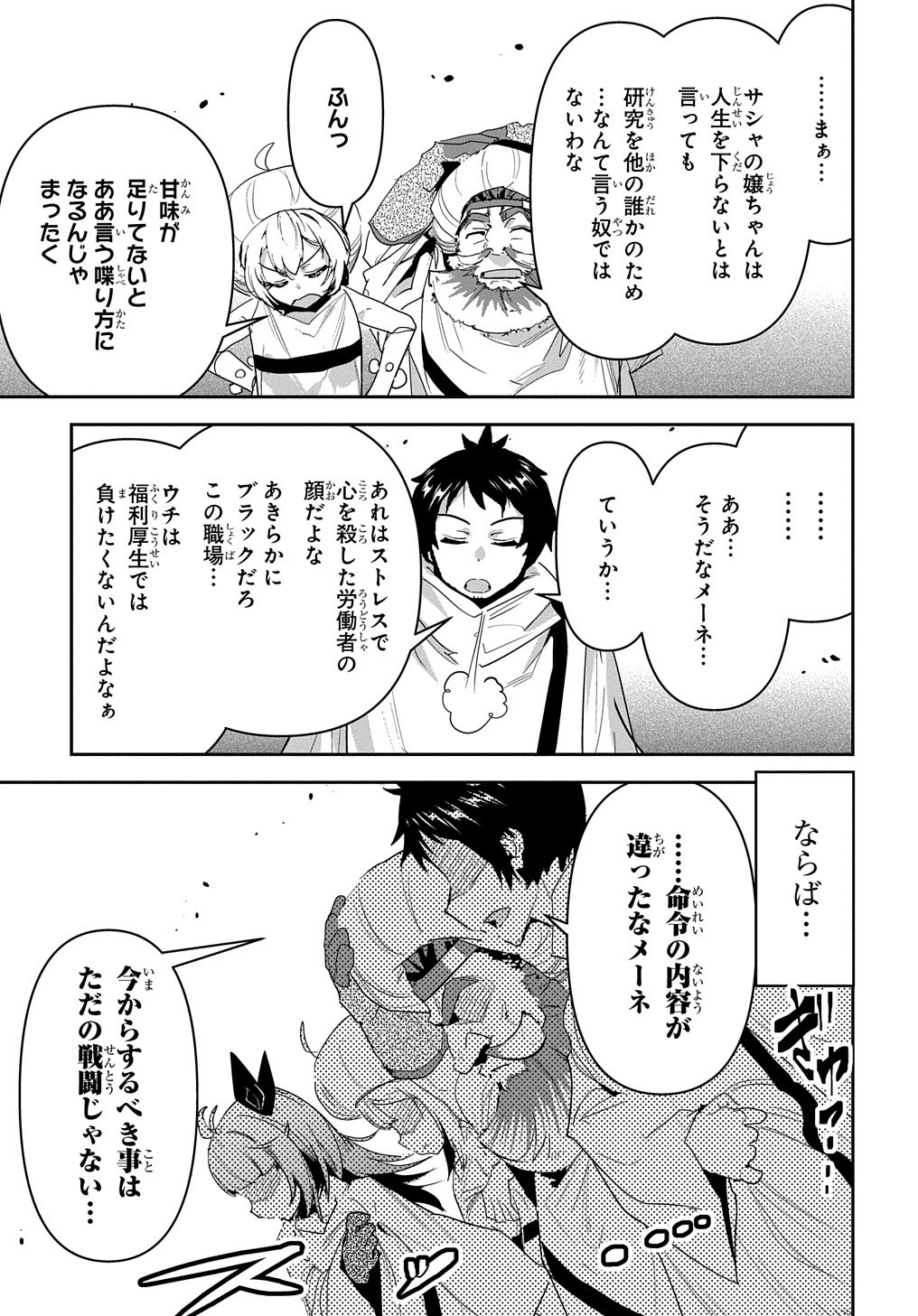 商人勇者は異世界を牛耳る! 栽培スキルでなんでも増やしちゃいます Chap 31 - Next Chap 32