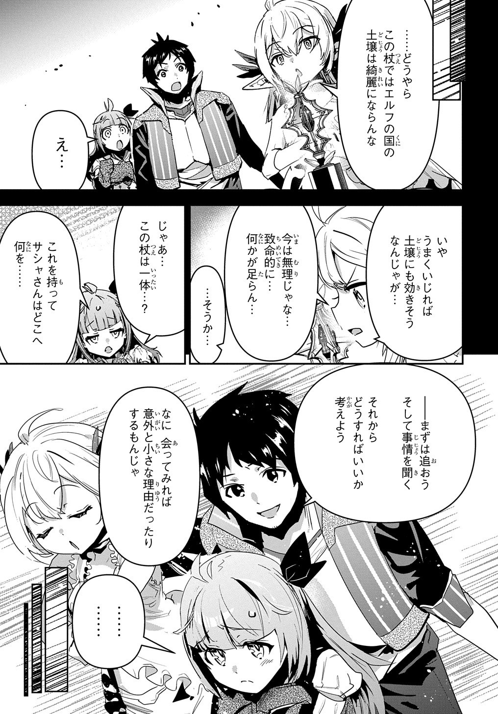 商人勇者は異世界を牛耳る! 栽培スキルでなんでも増やしちゃいます Chap 31 - Next Chap 32