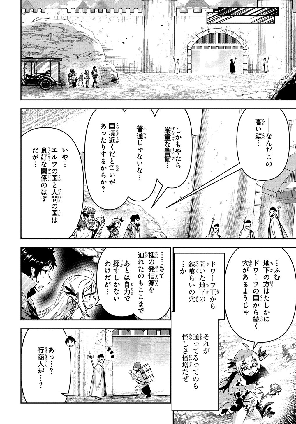 商人勇者は異世界を牛耳る! 栽培スキルでなんでも増やしちゃいます Chap 31 - Next Chap 32