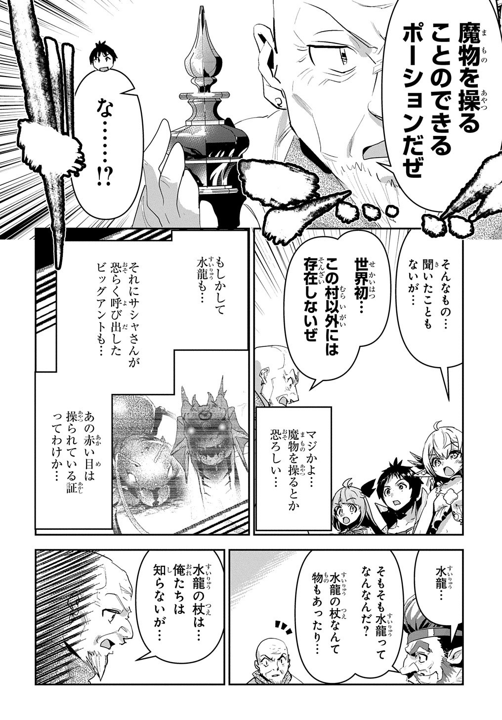 商人勇者は異世界を牛耳る! 栽培スキルでなんでも増やしちゃいます Chap 32 - Next Chap 33