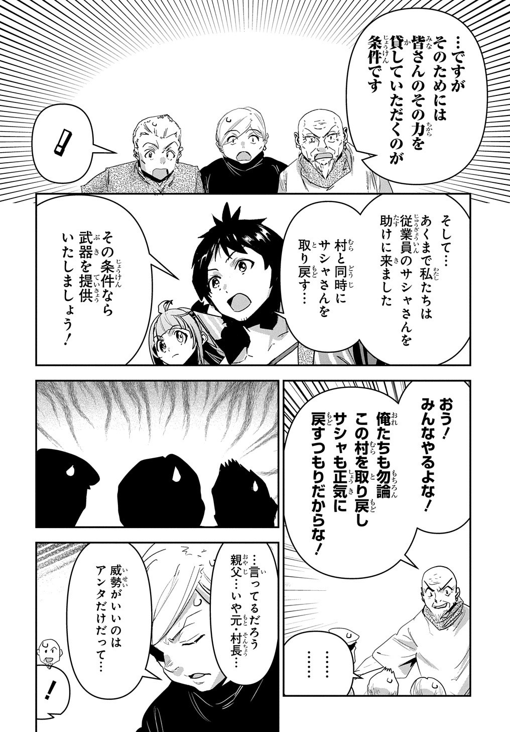 商人勇者は異世界を牛耳る! 栽培スキルでなんでも増やしちゃいます Chap 32 - Next Chap 33