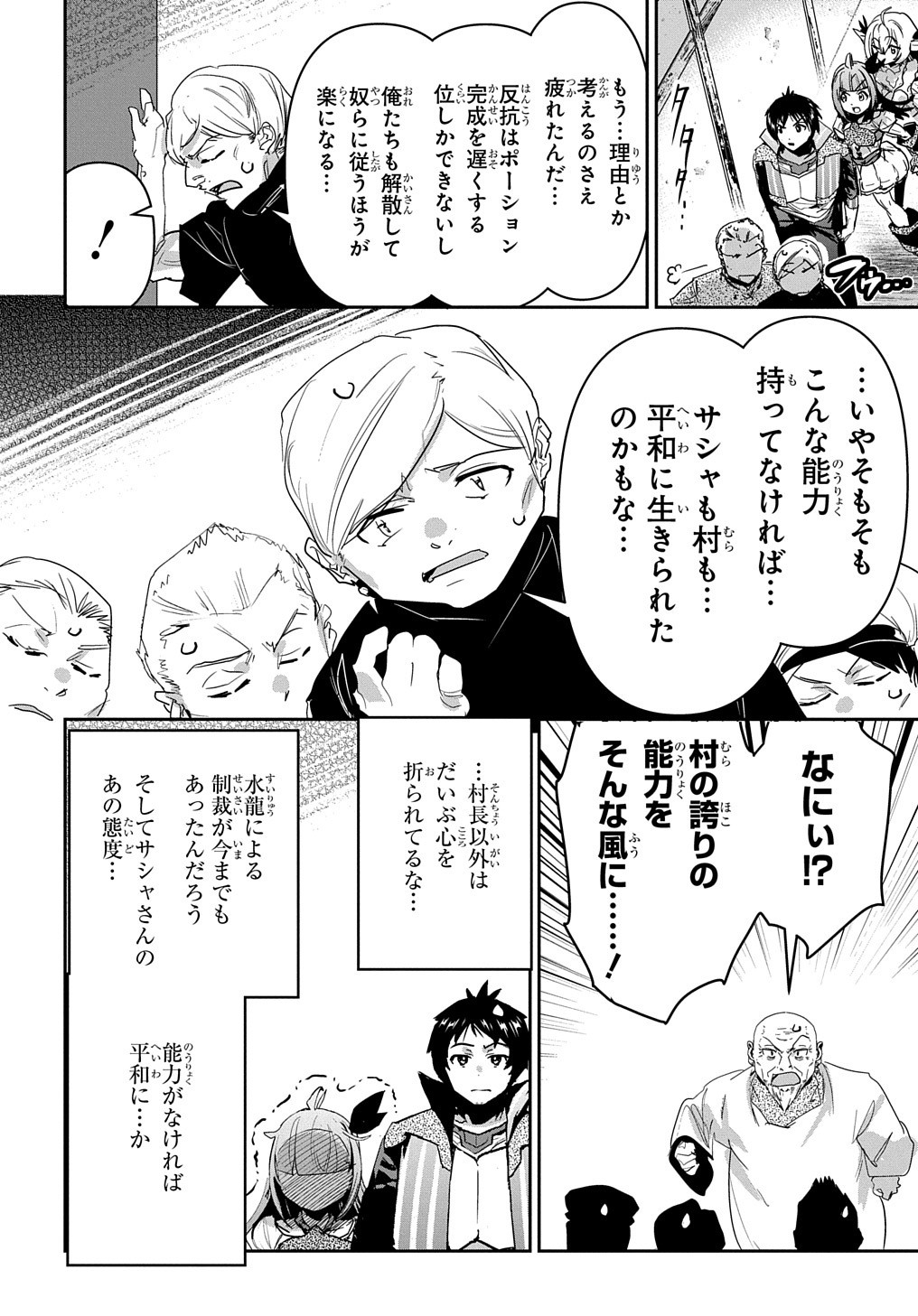 商人勇者は異世界を牛耳る! 栽培スキルでなんでも増やしちゃいます Chap 32 - Next Chap 33