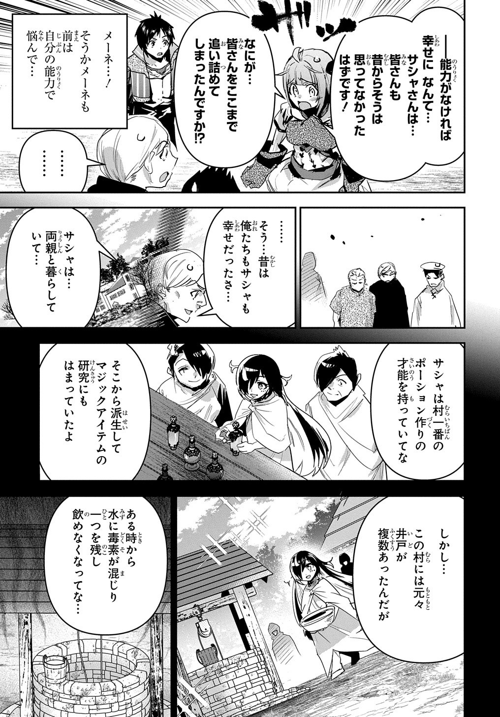 商人勇者は異世界を牛耳る! 栽培スキルでなんでも増やしちゃいます Chap 32 - Next Chap 33