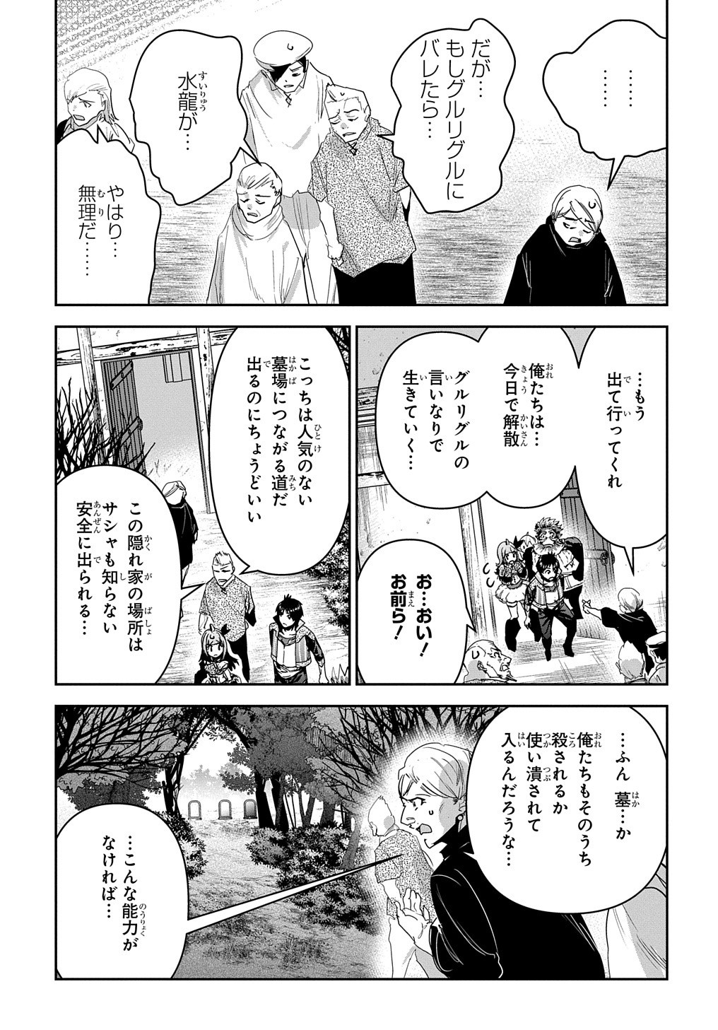 商人勇者は異世界を牛耳る! 栽培スキルでなんでも増やしちゃいます Chap 32 - Next Chap 33