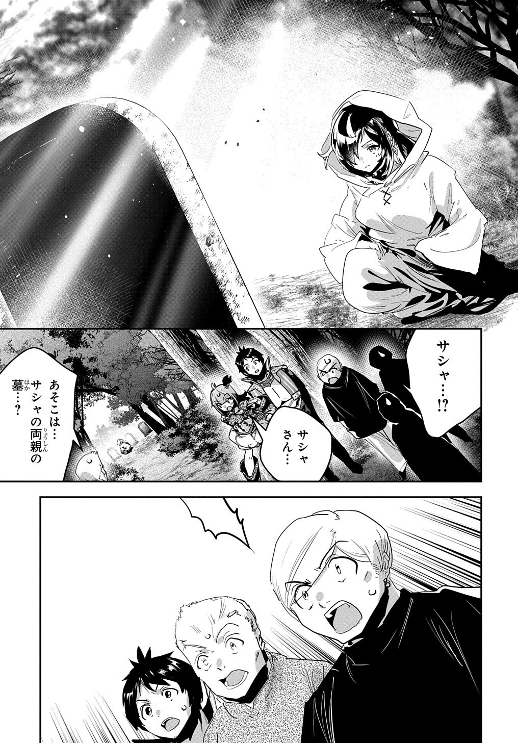 商人勇者は異世界を牛耳る! 栽培スキルでなんでも増やしちゃいます Chap 32 - Next Chap 33