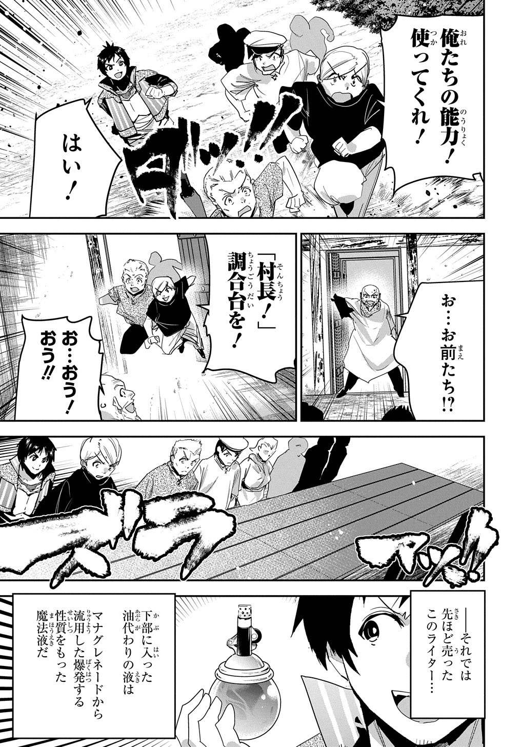 商人勇者は異世界を牛耳る! 栽培スキルでなんでも増やしちゃいます Chap 32 - Next Chap 33