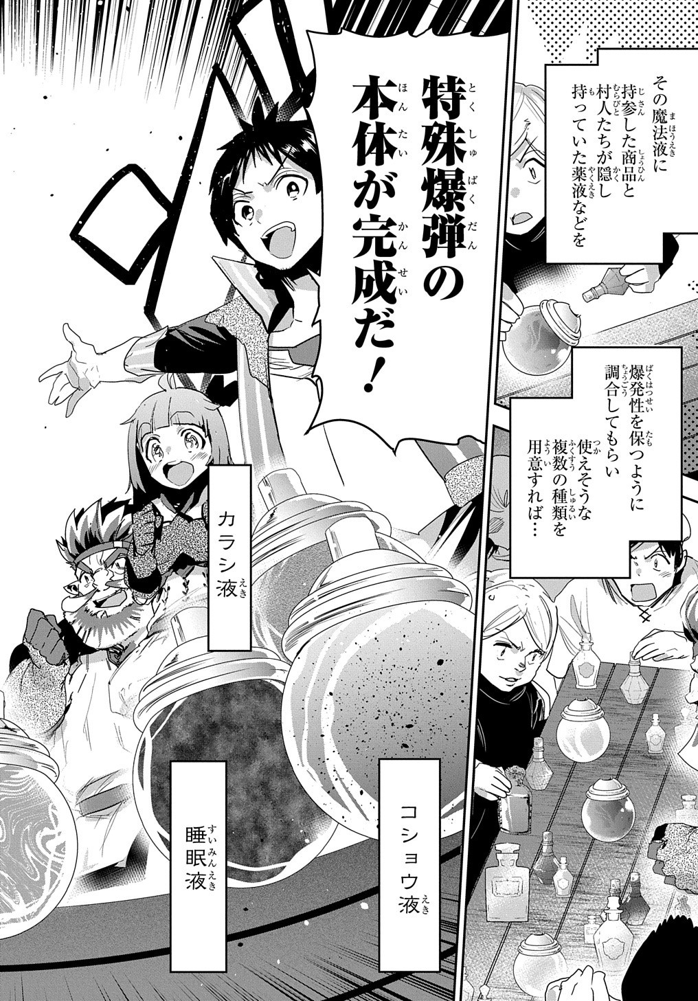 商人勇者は異世界を牛耳る! 栽培スキルでなんでも増やしちゃいます Chap 32 - Next Chap 33