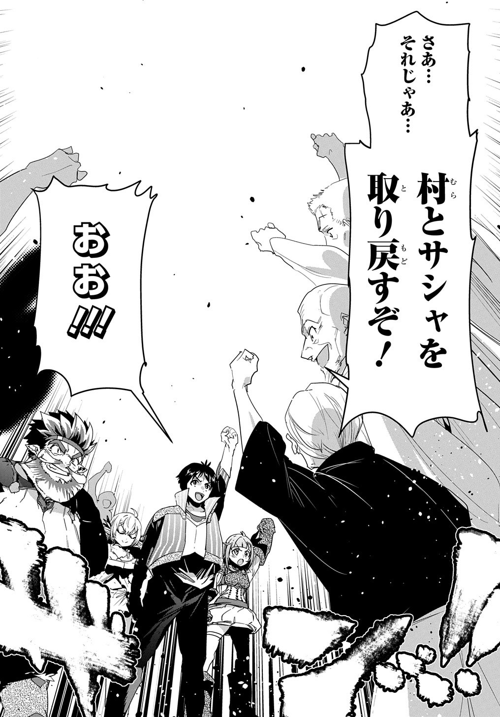 商人勇者は異世界を牛耳る! 栽培スキルでなんでも増やしちゃいます Chap 32 - Next Chap 33