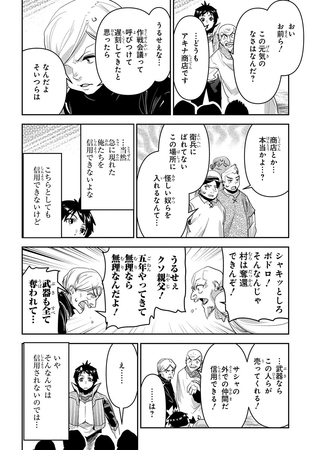 商人勇者は異世界を牛耳る! 栽培スキルでなんでも増やしちゃいます Chap 32 - Next Chap 33