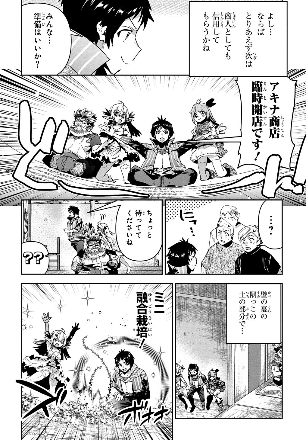 商人勇者は異世界を牛耳る! 栽培スキルでなんでも増やしちゃいます Chap 32 - Next Chap 33