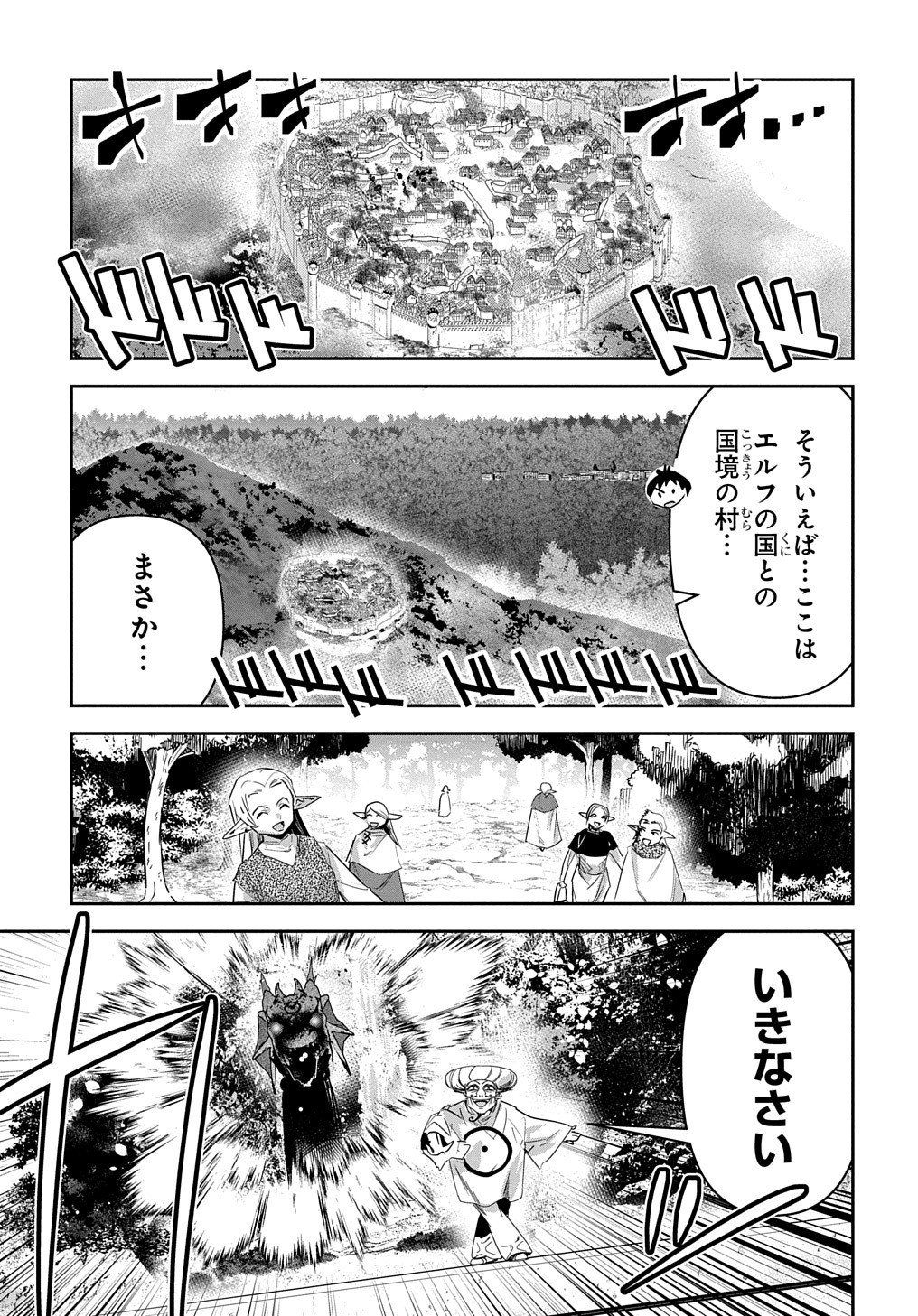 商人勇者は異世界を牛耳る! 栽培スキルでなんでも増やしちゃいます Chap 33 - Next Chap 34