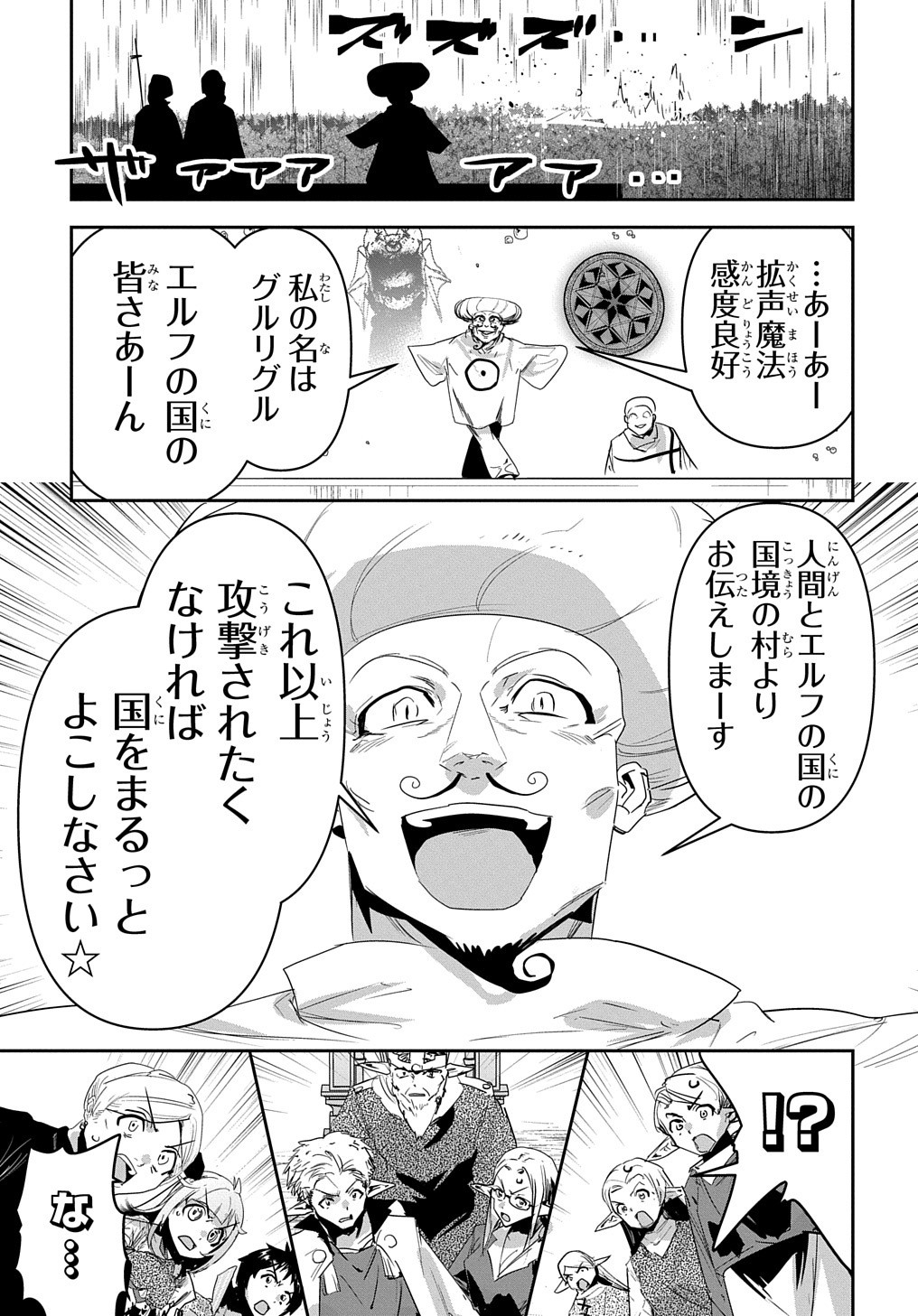 商人勇者は異世界を牛耳る! 栽培スキルでなんでも増やしちゃいます Chap 33 - Next Chap 34