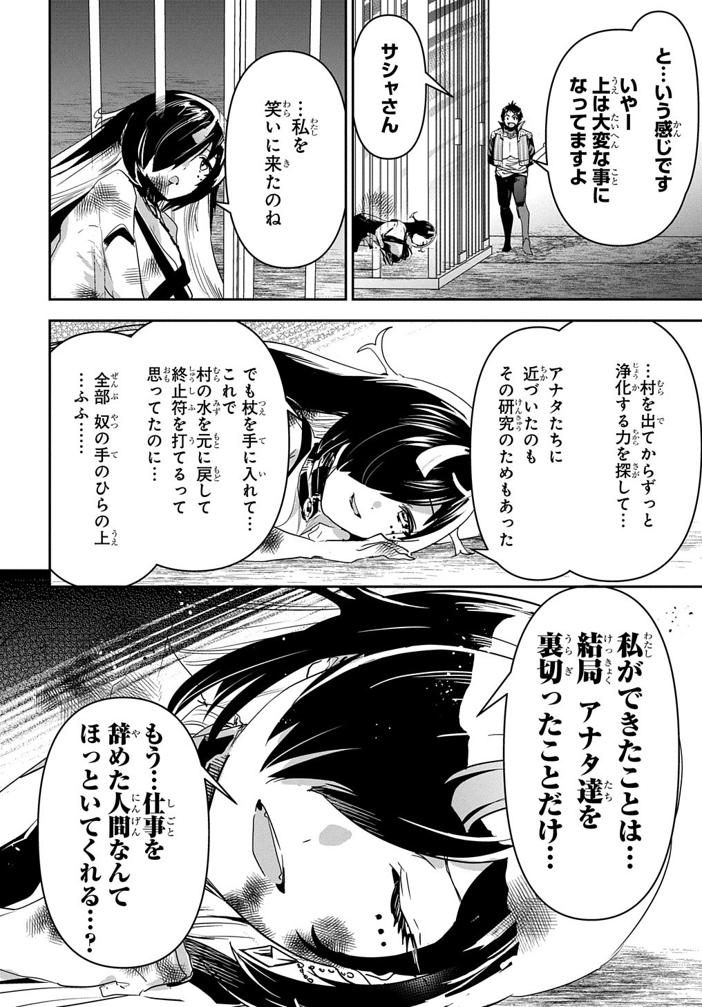 商人勇者は異世界を牛耳る! 栽培スキルでなんでも増やしちゃいます Chap 33 - Next Chap 34