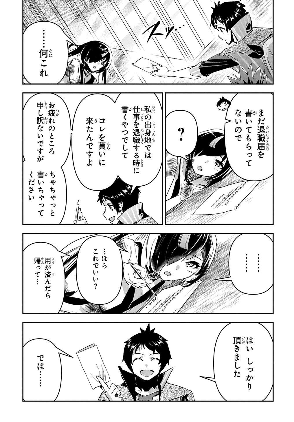 商人勇者は異世界を牛耳る! 栽培スキルでなんでも増やしちゃいます Chap 33 - Next Chap 34