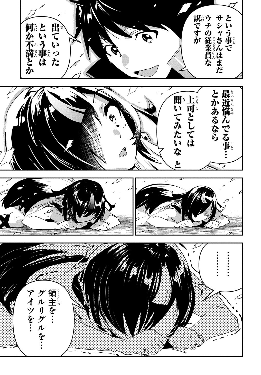 商人勇者は異世界を牛耳る! 栽培スキルでなんでも増やしちゃいます Chap 33 - Next Chap 34