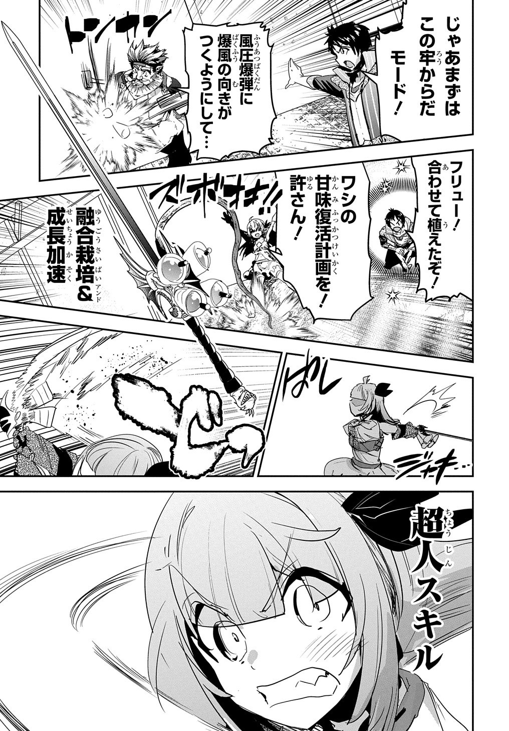 商人勇者は異世界を牛耳る! 栽培スキルでなんでも増やしちゃいます Chap 33 - Next Chap 34