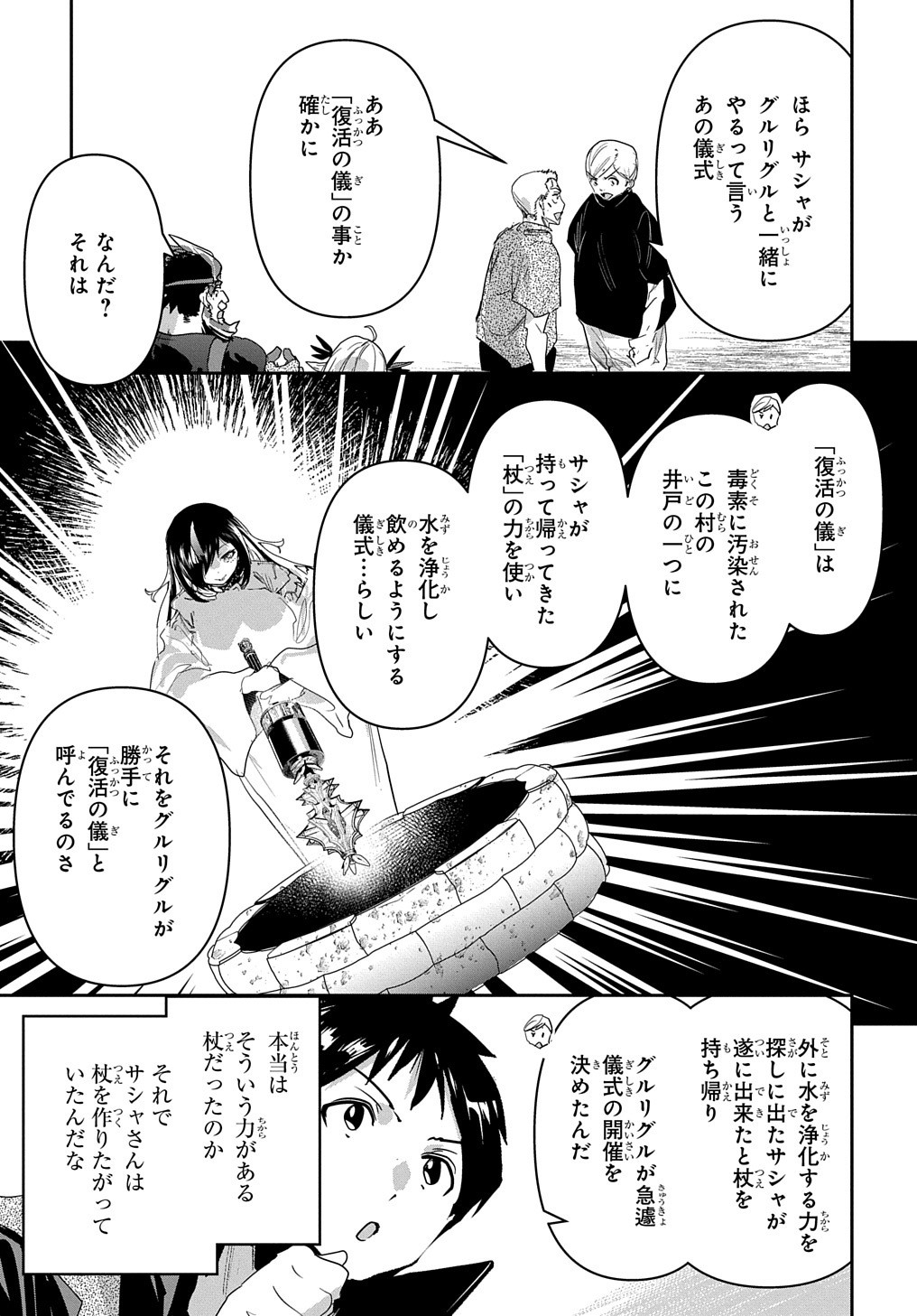 商人勇者は異世界を牛耳る! 栽培スキルでなんでも増やしちゃいます Chap 33 - Next Chap 34