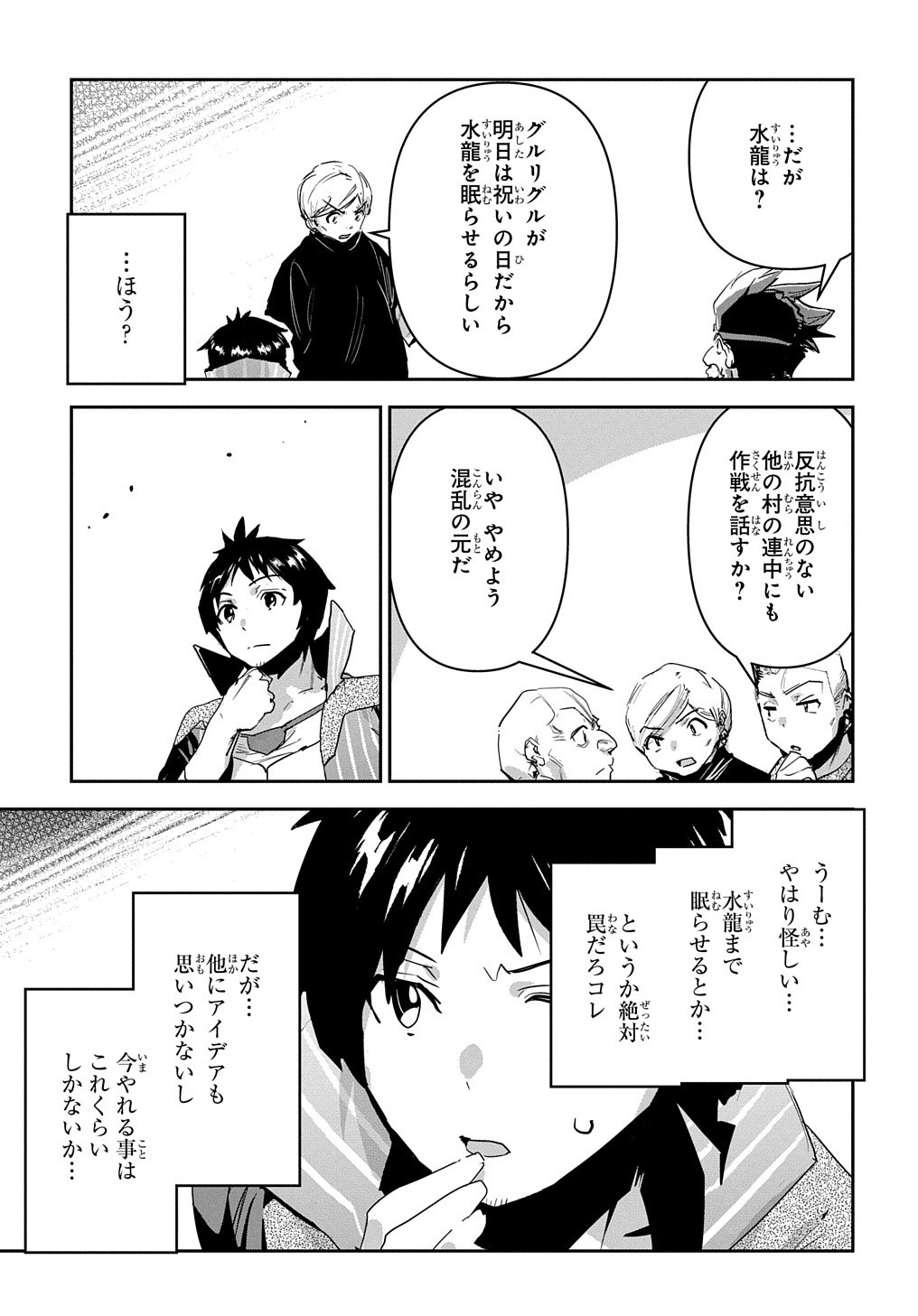 商人勇者は異世界を牛耳る! 栽培スキルでなんでも増やしちゃいます Chap 33 - Next Chap 34
