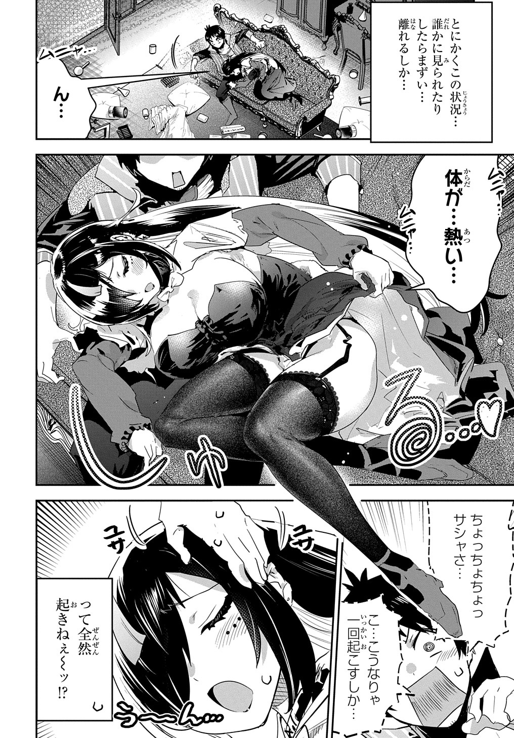 商人勇者は異世界を牛耳る! 栽培スキルでなんでも増やしちゃいます Chap 34.5 - Next Chap 35.5