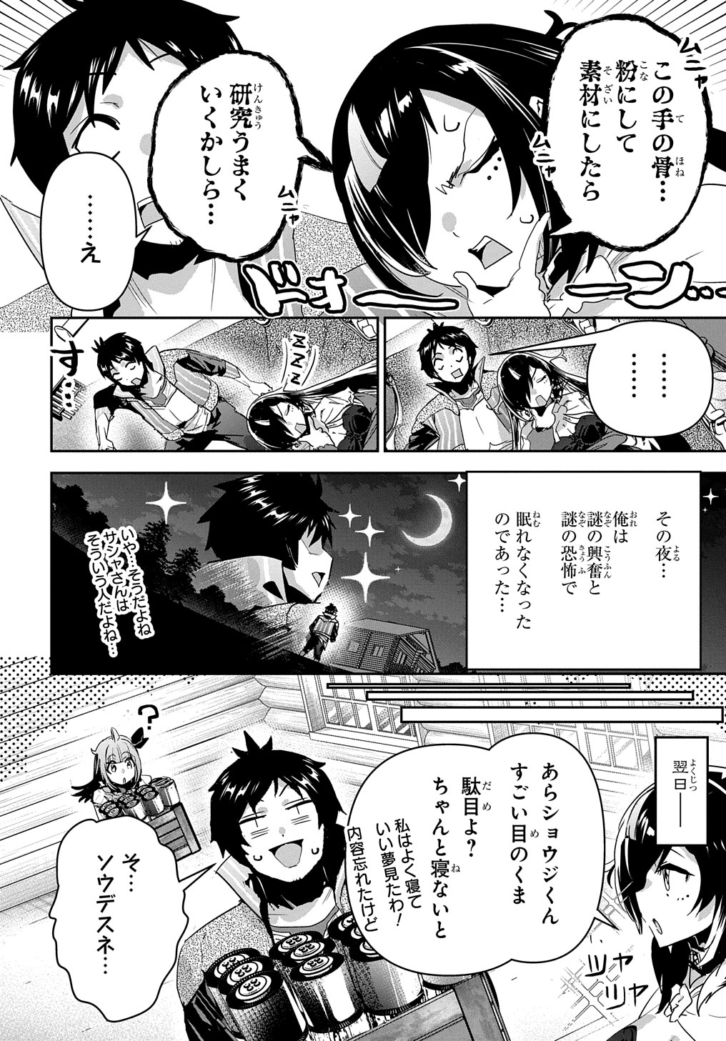 商人勇者は異世界を牛耳る! 栽培スキルでなんでも増やしちゃいます Chap 34.5 - Next Chap 35.5