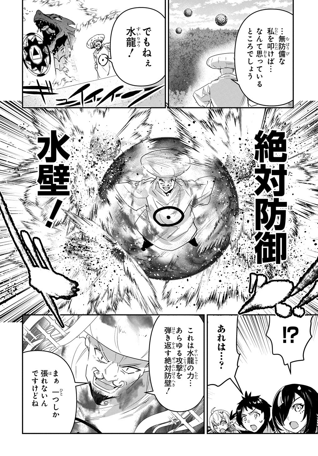 商人勇者は異世界を牛耳る! 栽培スキルでなんでも増やしちゃいます Chap 34 - Next Chap 35