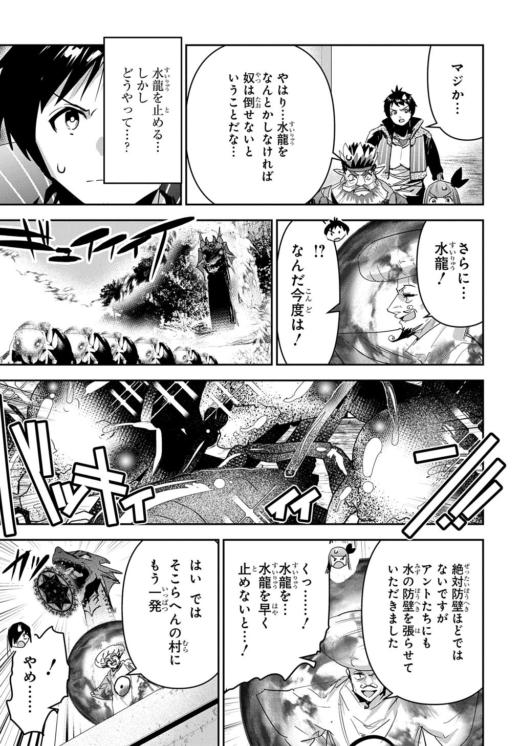商人勇者は異世界を牛耳る! 栽培スキルでなんでも増やしちゃいます Chap 34 - Next Chap 35