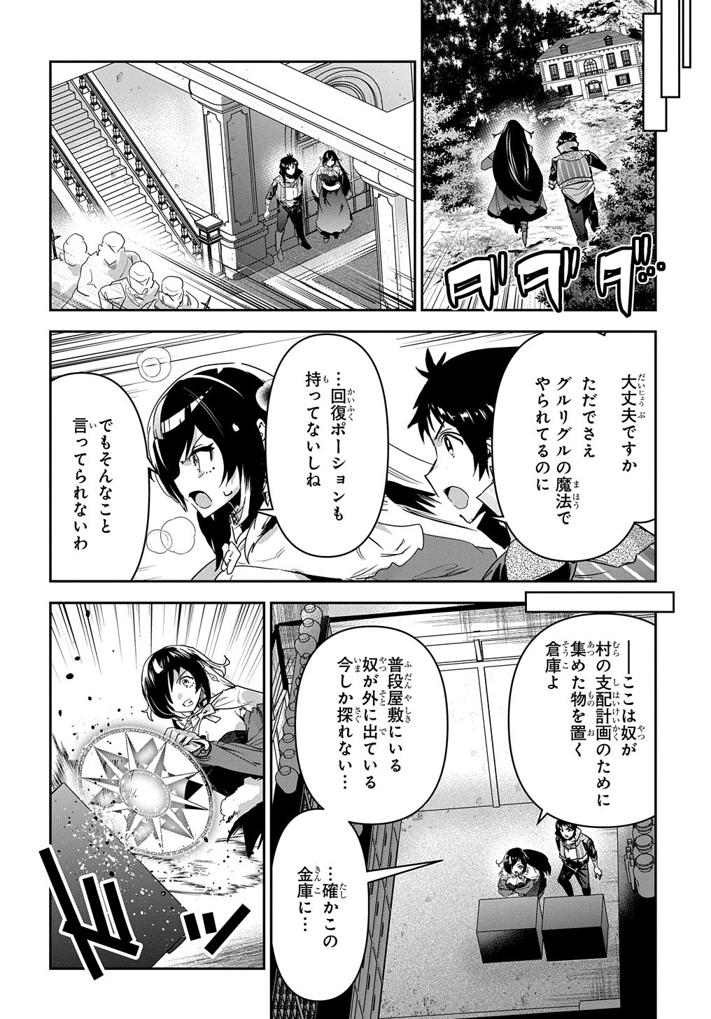商人勇者は異世界を牛耳る! 栽培スキルでなんでも増やしちゃいます Chap 34 - Next Chap 35