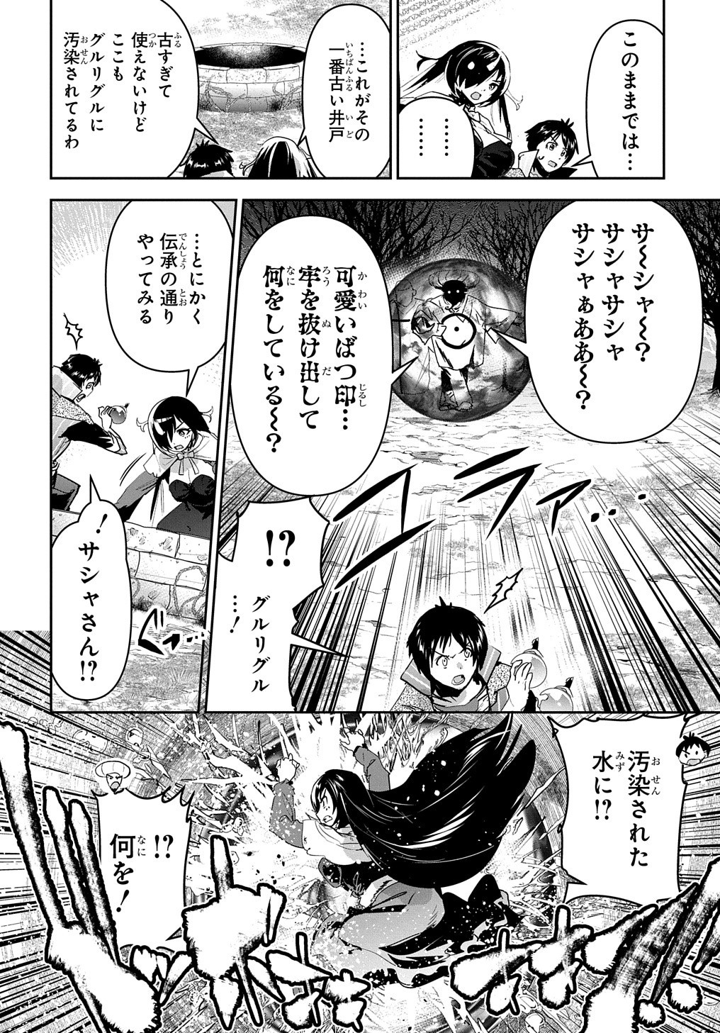 商人勇者は異世界を牛耳る! 栽培スキルでなんでも増やしちゃいます Chap 34 - Next Chap 35
