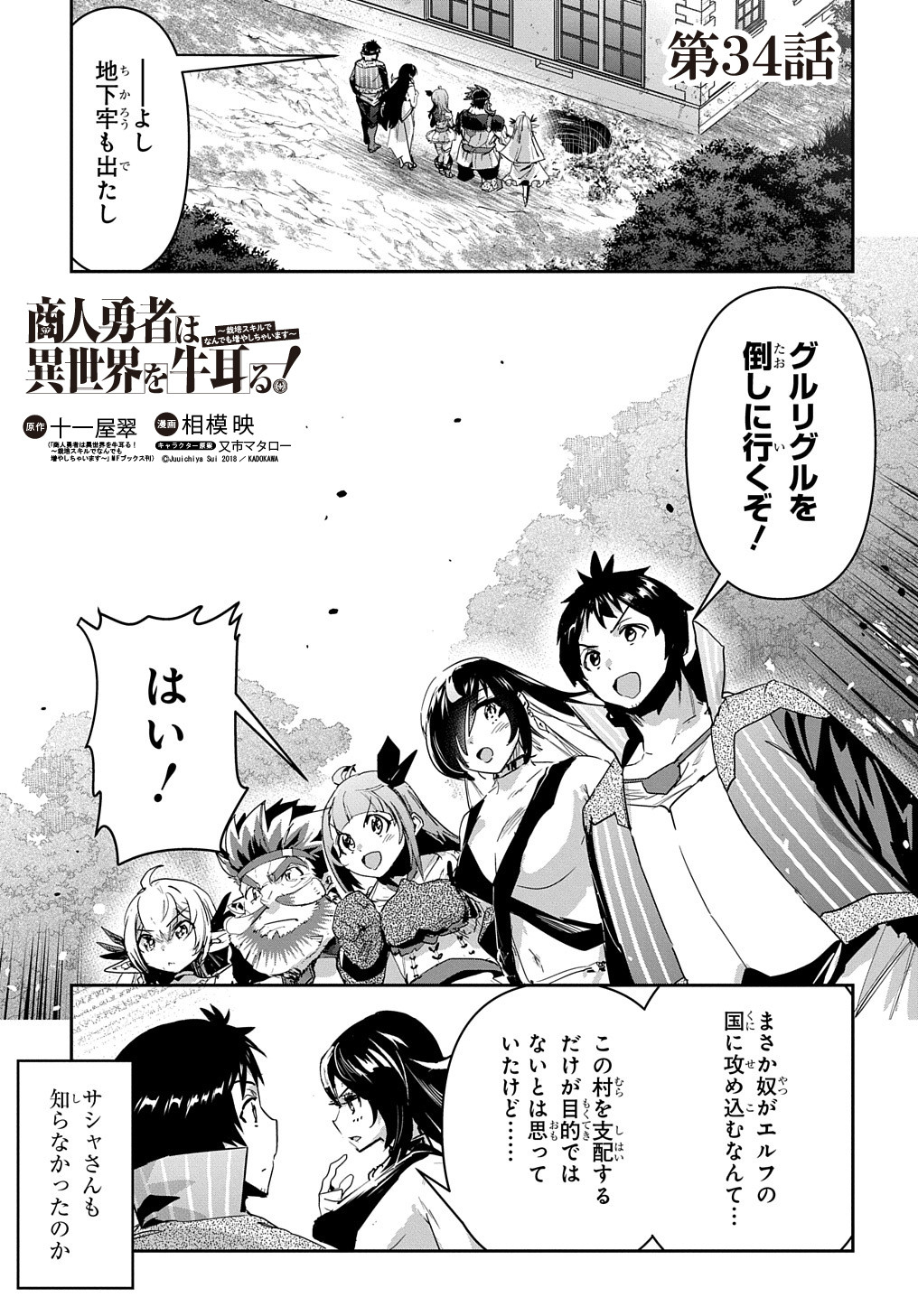 商人勇者は異世界を牛耳る! 栽培スキルでなんでも増やしちゃいます Chap 34 - Next Chap 35