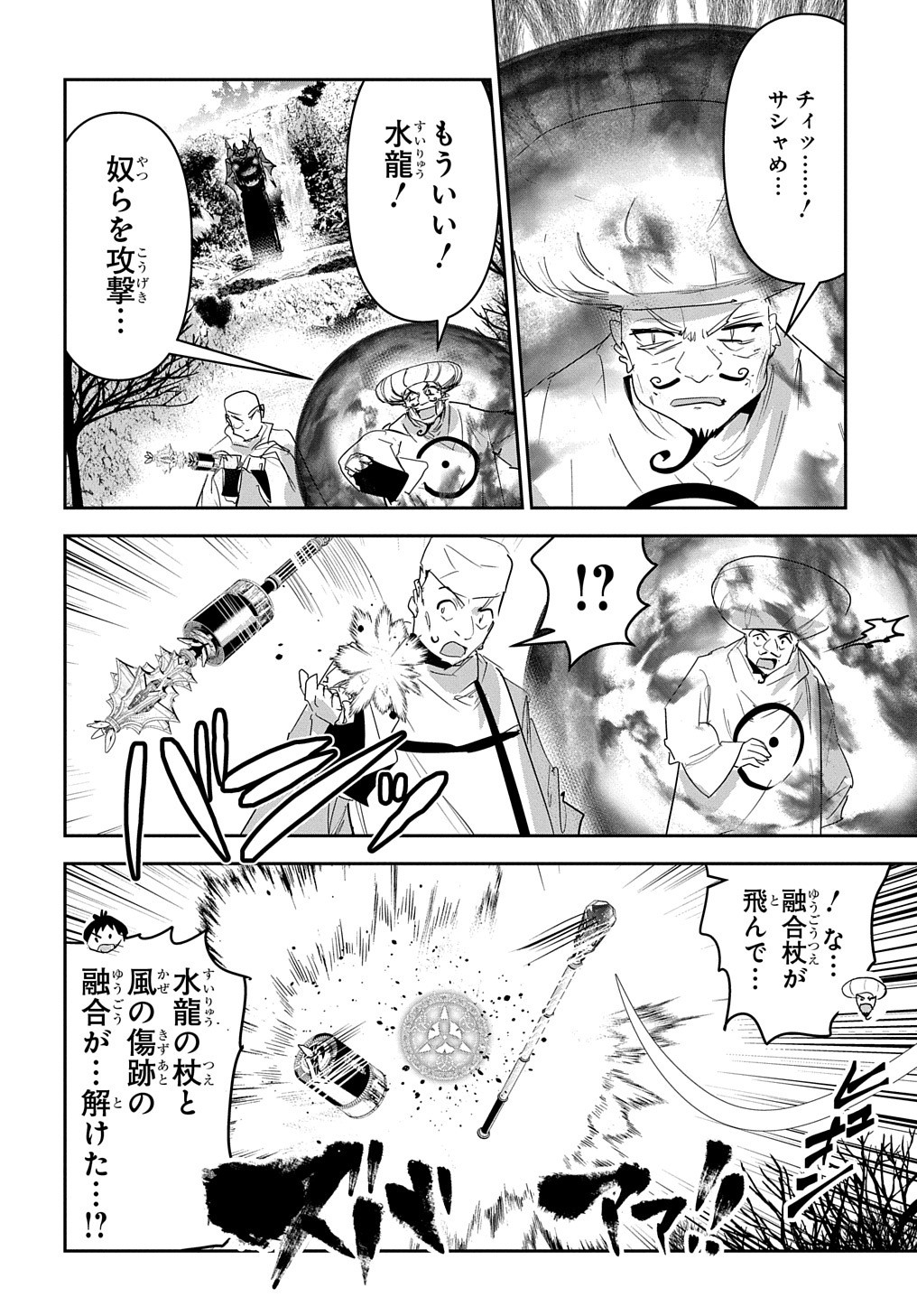 商人勇者は異世界を牛耳る! 栽培スキルでなんでも増やしちゃいます Chap 34 - Next Chap 35
