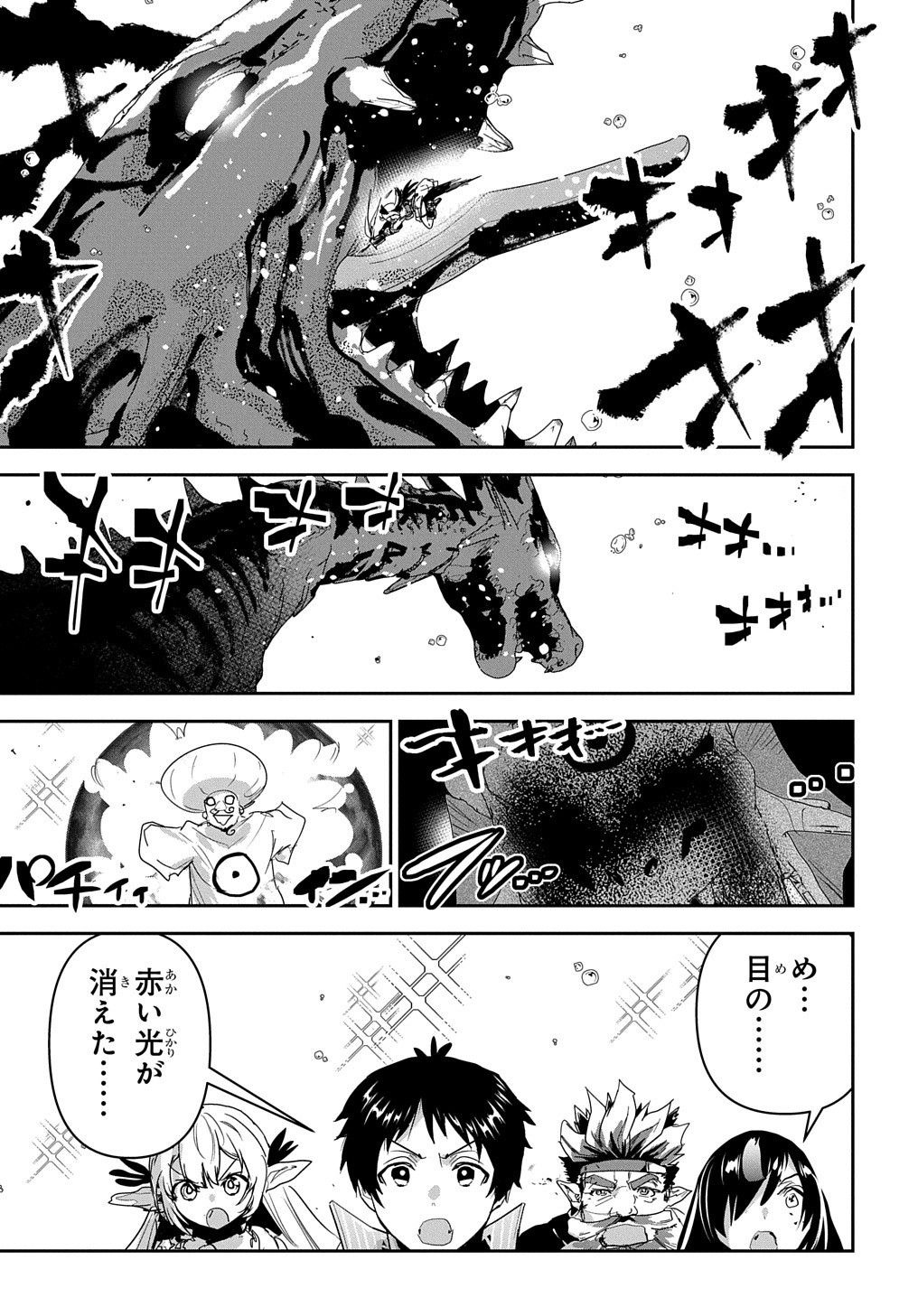 商人勇者は異世界を牛耳る! 栽培スキルでなんでも増やしちゃいます Chap 34 - Next Chap 35