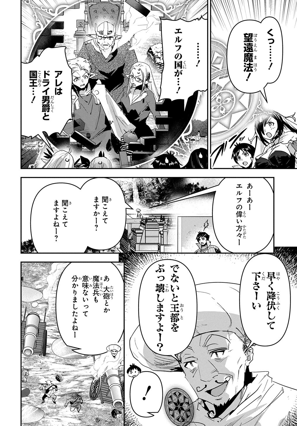 商人勇者は異世界を牛耳る! 栽培スキルでなんでも増やしちゃいます Chap 34 - Next Chap 35