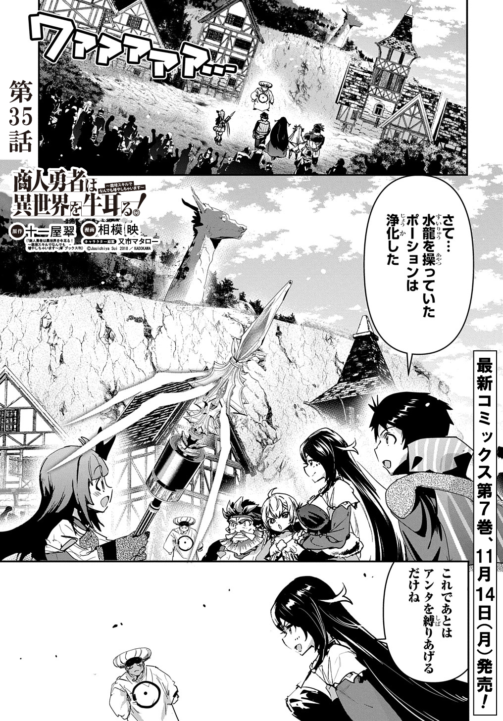 商人勇者は異世界を牛耳る! 栽培スキルでなんでも増やしちゃいます Chap 35 - Next Chap 36