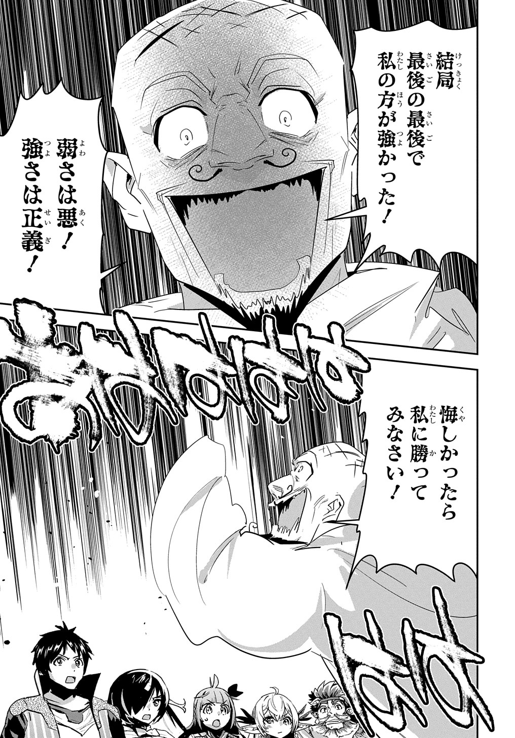 商人勇者は異世界を牛耳る! 栽培スキルでなんでも増やしちゃいます Chap 35 - Next Chap 36