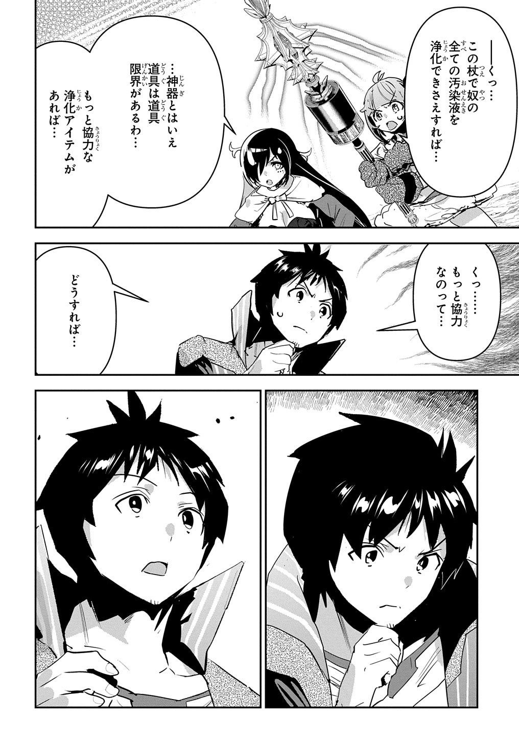 商人勇者は異世界を牛耳る! 栽培スキルでなんでも増やしちゃいます Chap 35 - Next Chap 36