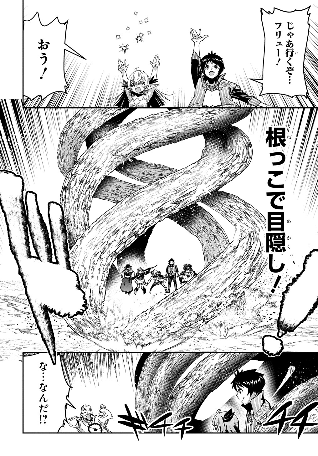 商人勇者は異世界を牛耳る! 栽培スキルでなんでも増やしちゃいます Chap 35 - Next Chap 36