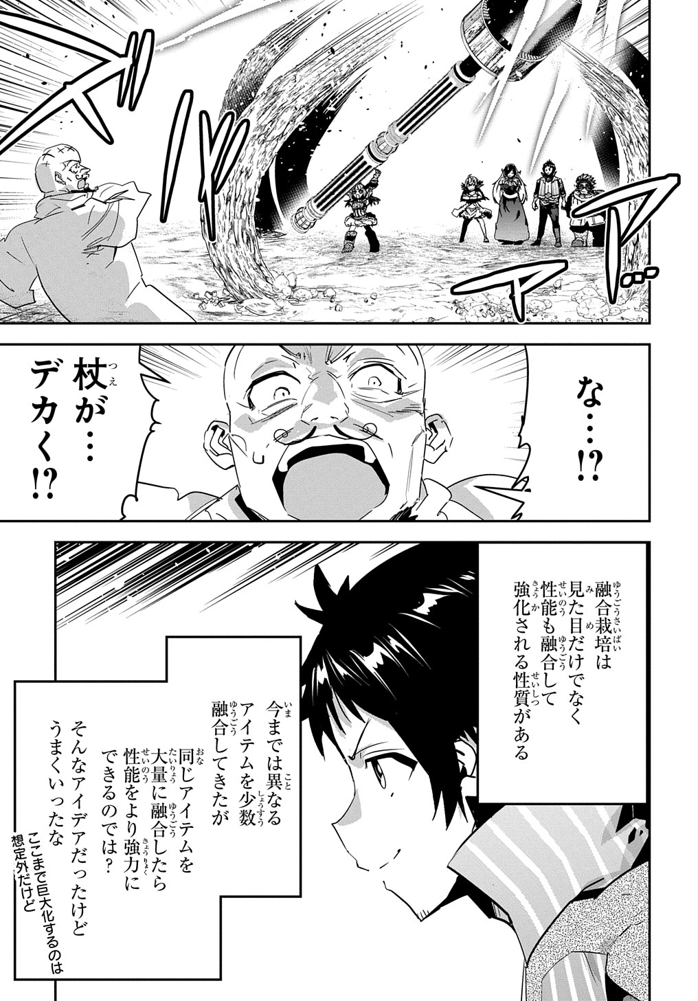 商人勇者は異世界を牛耳る! 栽培スキルでなんでも増やしちゃいます Chap 35 - Next Chap 36