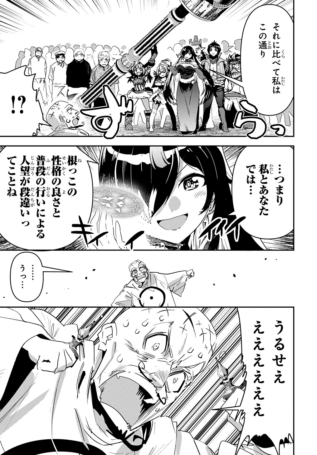 商人勇者は異世界を牛耳る! 栽培スキルでなんでも増やしちゃいます Chap 35 - Next Chap 36