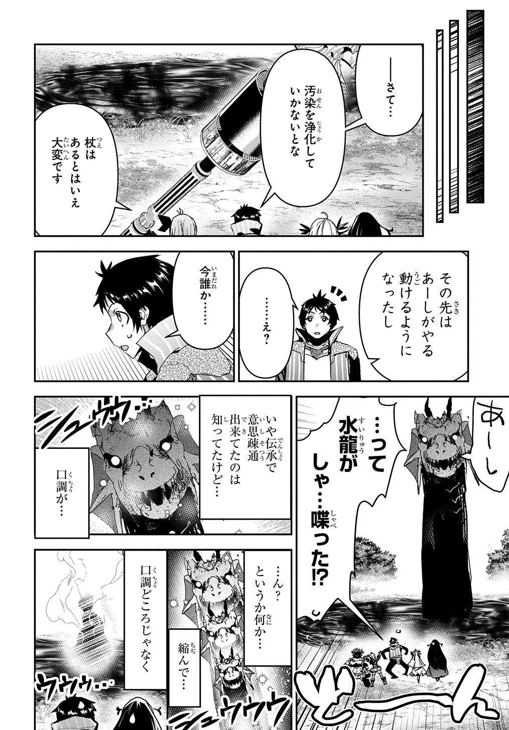 商人勇者は異世界を牛耳る! 栽培スキルでなんでも増やしちゃいます Chap 35 - Next Chap 36