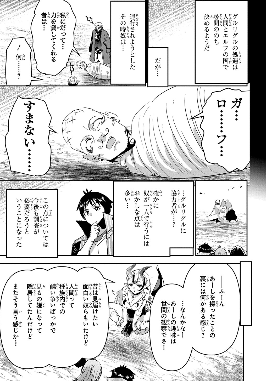商人勇者は異世界を牛耳る! 栽培スキルでなんでも増やしちゃいます Chap 35 - Next Chap 36
