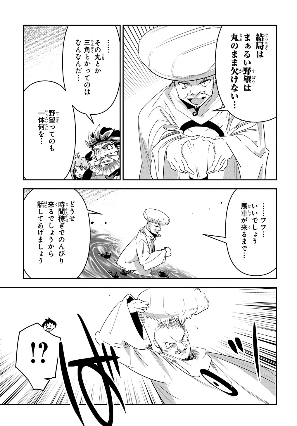 商人勇者は異世界を牛耳る! 栽培スキルでなんでも増やしちゃいます Chap 35 - Next Chap 36