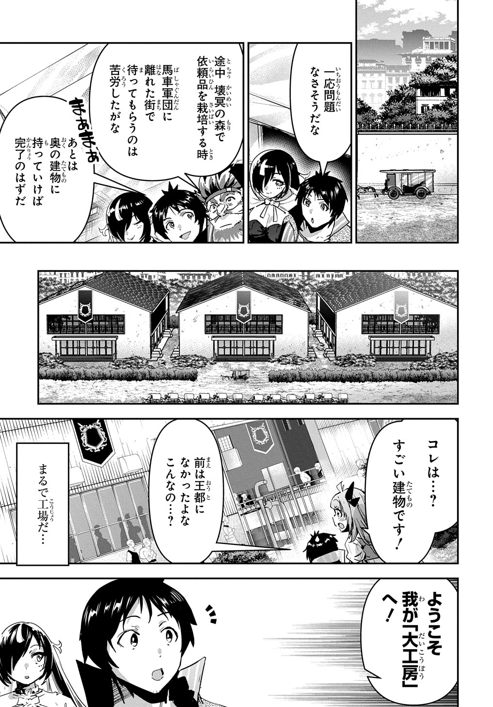 商人勇者は異世界を牛耳る! 栽培スキルでなんでも増やしちゃいます Chap 36 - Next Chap 37