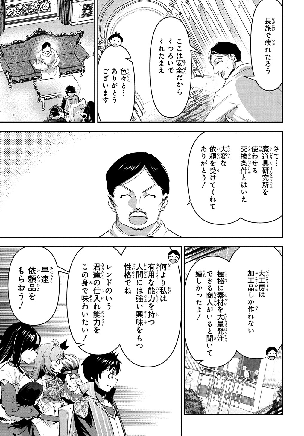 商人勇者は異世界を牛耳る! 栽培スキルでなんでも増やしちゃいます Chap 36 - Next Chap 37