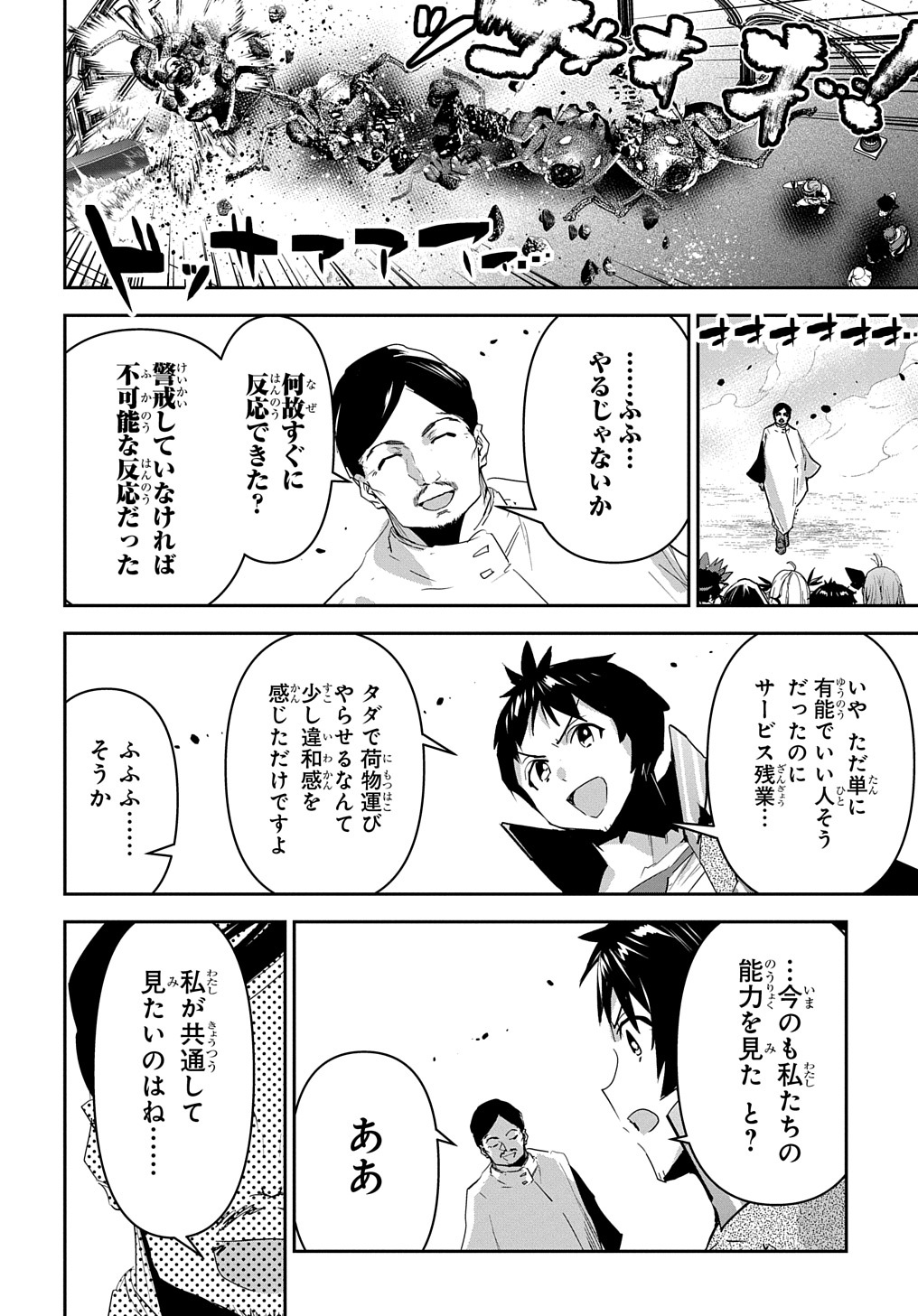商人勇者は異世界を牛耳る! 栽培スキルでなんでも増やしちゃいます Chap 36 - Next Chap 37